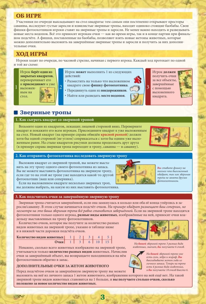 Настольная игра - Каркассон. Сафари